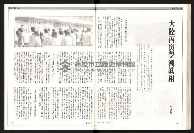 《聯合月刊N0.67》藏品圖，第45張