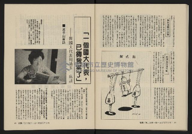 《縱橫月刊NO.7》藏品圖，第45張