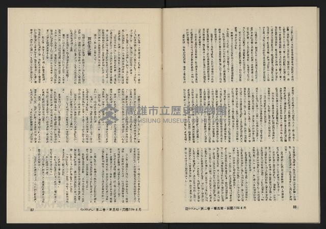 《亞洲人復刊號NO.11》藏品圖，第45張