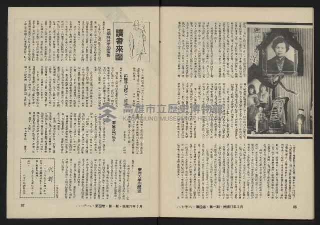 《八十年代月刊NO.19》藏品圖，第45張