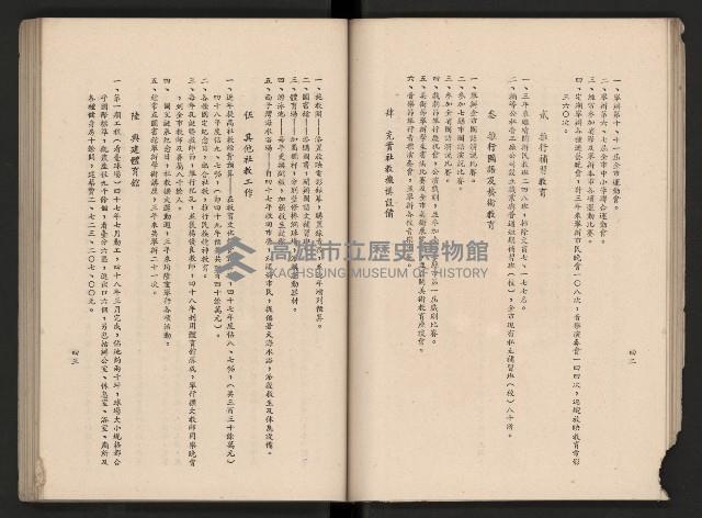 《高雄市政三年》藏品圖，第46張