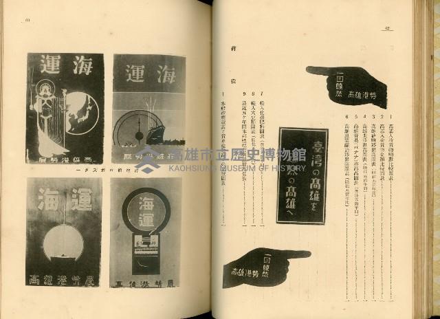 《高雄港勢展覽會誌》藏品圖，第45張