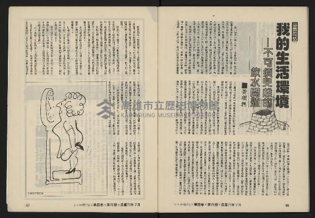 《八十年代月刊NO.24》藏品圖，第45張