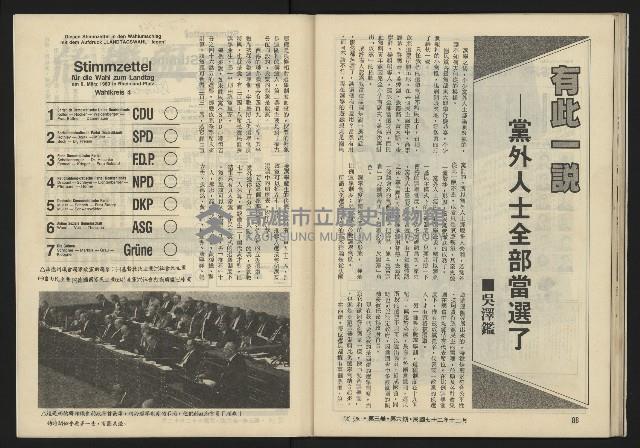 《暖流第三卷第六期NO.18》藏品圖，第45張