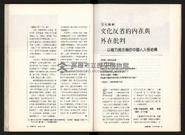 《台灣評論NO.12》藏品圖，第45張