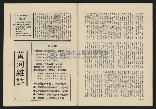 《黃河雜誌第二卷第三期》藏品圖，第45張