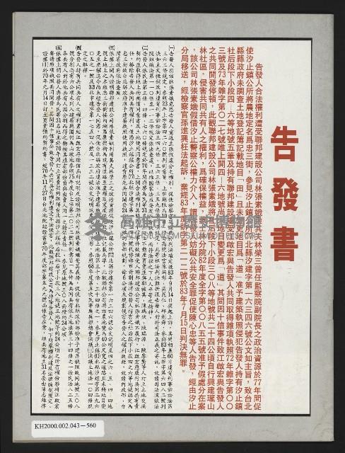 《國會雙週刊NO.62》藏品圖，第45張