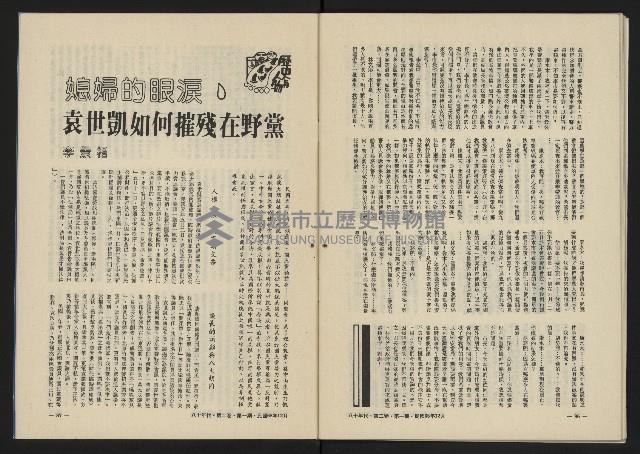 《八十年代月刊NO.7》藏品圖，第45張