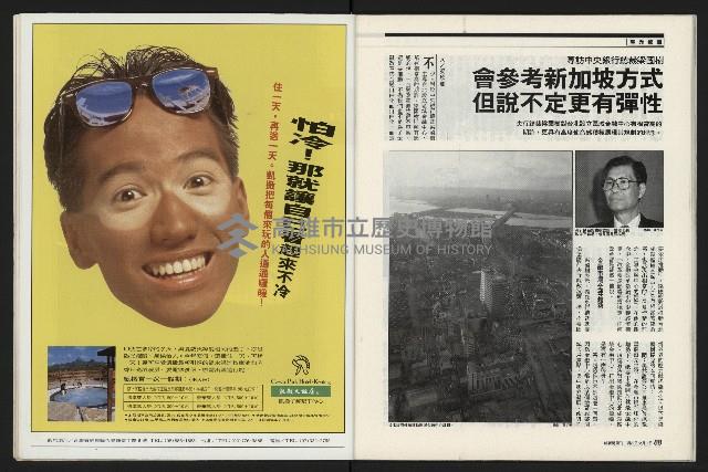 《新新聞周刊NO.412、413》藏品圖，第45張