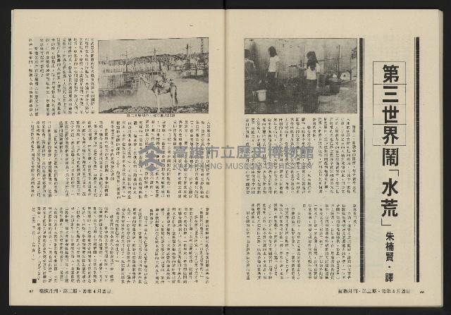 《縱橫月刊NO.3》藏品圖，第45張