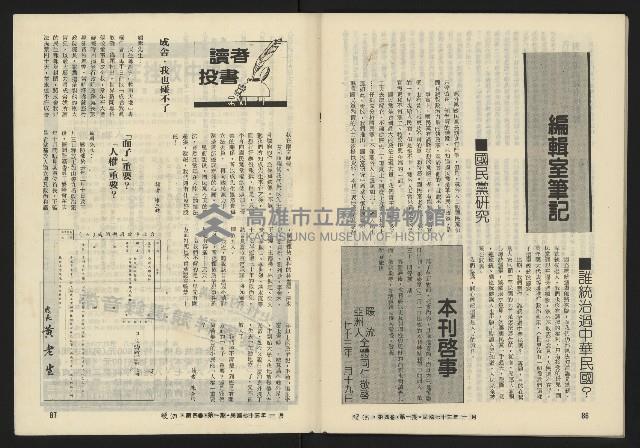 《暖流第四卷第一期NO.19》藏品圖，第45張