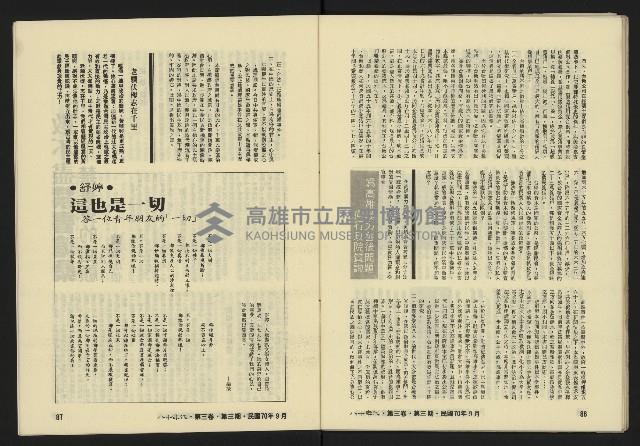 《八十年代月刊NO.15》藏品圖，第45張