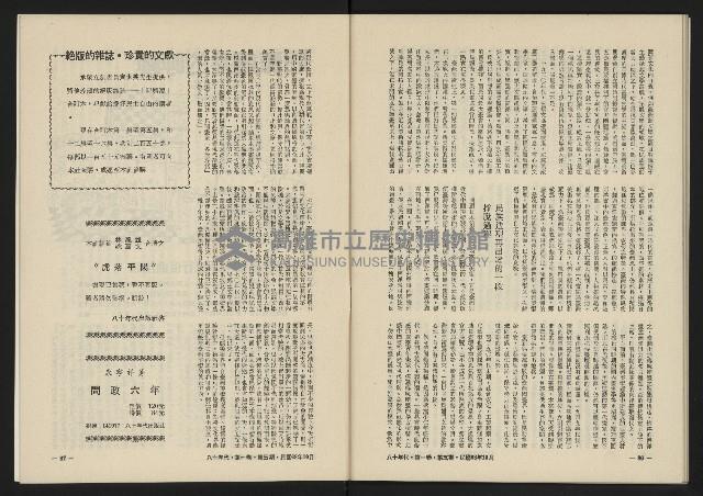 《八十年代月刊NO.5》藏品圖，第45張