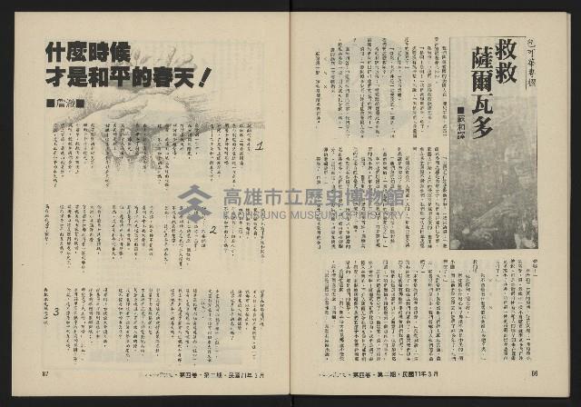 《八十年代月刊NO.20》藏品圖，第45張