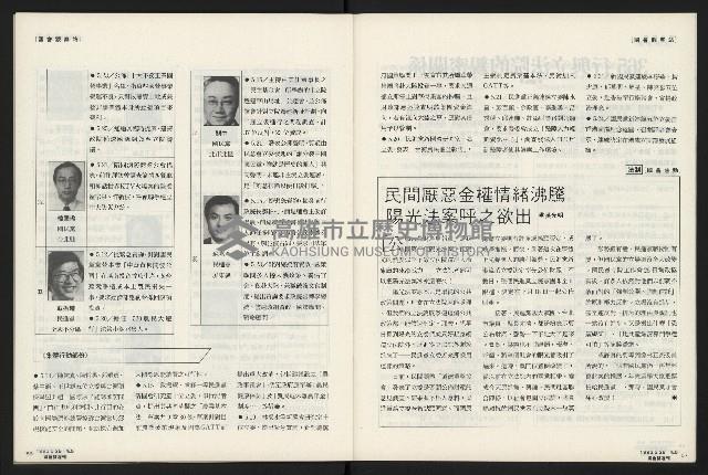 《國會雙週刊NO.5》藏品圖，第45張