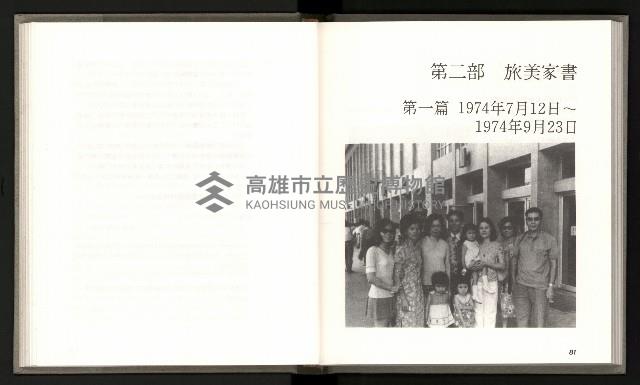 《林義雄家書只有香如故》藏品圖，第45張
