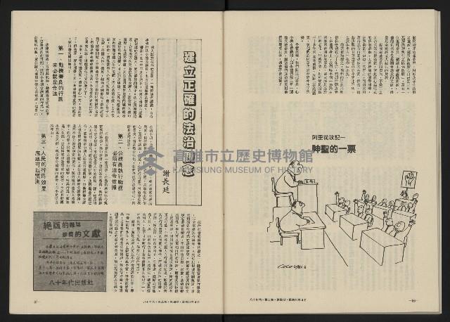 《八十年代月刊NO.10》藏品圖，第45張