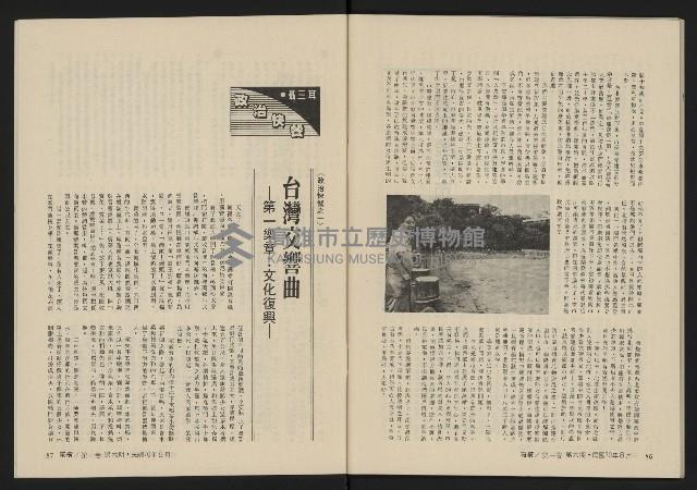 《縱橫月刊NO.6》藏品圖，第45張