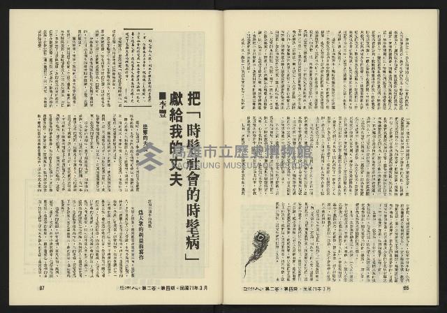 《亞洲人復刊號NO.10》藏品圖，第45張