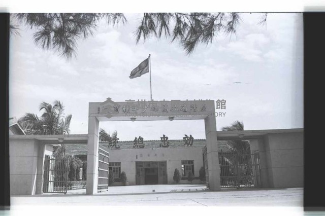 登錄號:KH2002.007.0285藏品圖，第45張