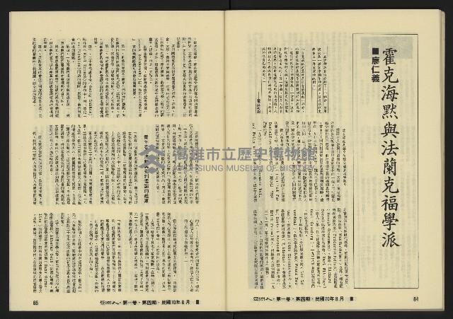 《亞洲人復刊號NO.4》藏品圖，第45張