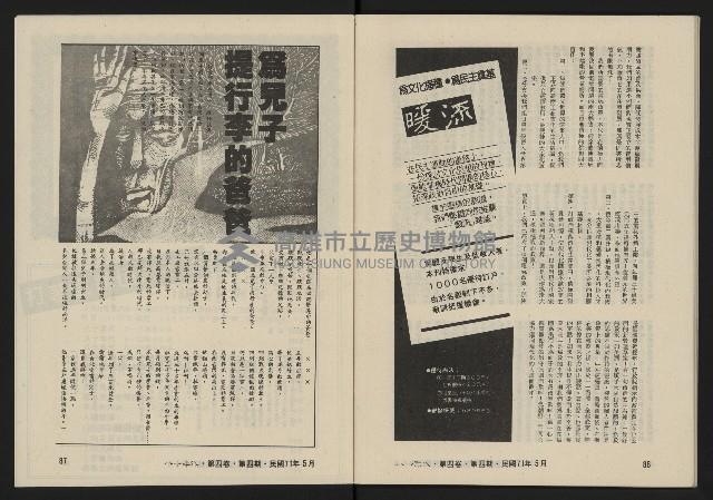 《八十年代月刊NO.22》藏品圖，第45張