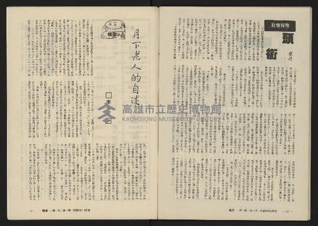 《暖流第一卷第一期NO.1》藏品圖，第45張