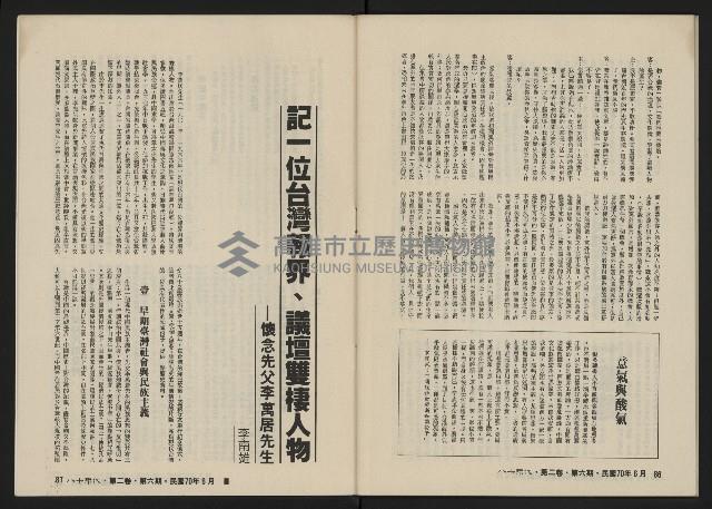 《八十年代月刊NO.12》藏品圖，第45張