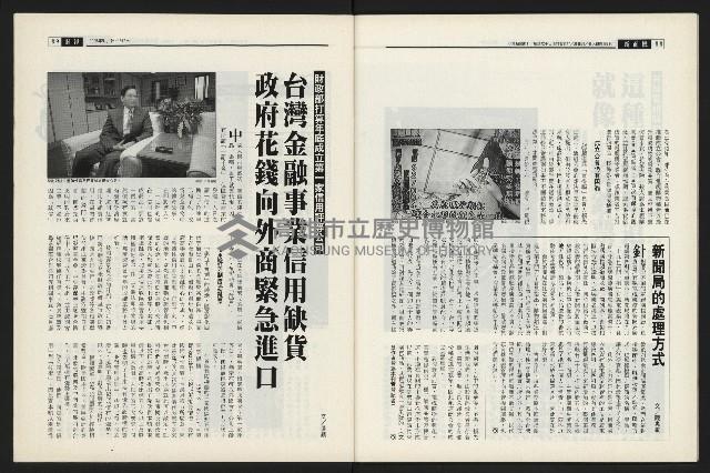 《新新聞周刊NO.495》藏品圖，第45張