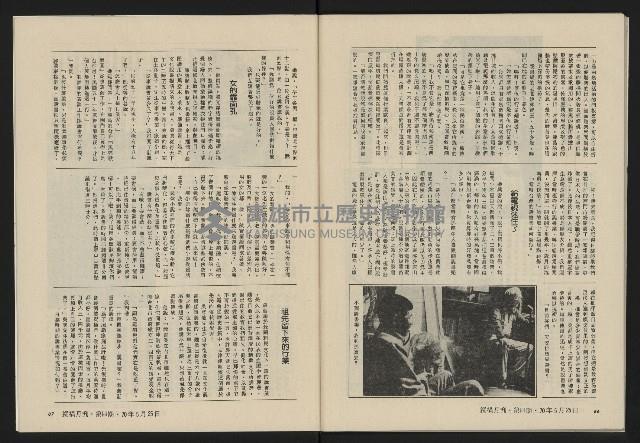 《縱橫月刊NO.4》藏品圖，第45張