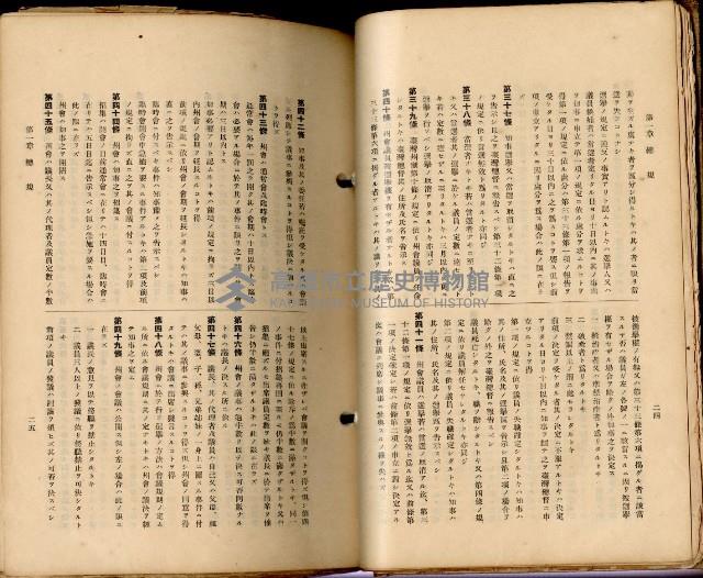 《高雄州市街庄例規輯覽》藏品圖，第45張