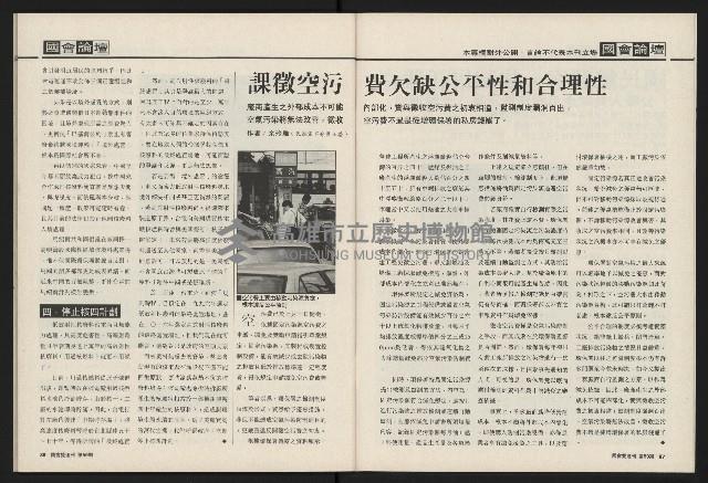 《國會雙週刊NO.59》藏品圖，第45張