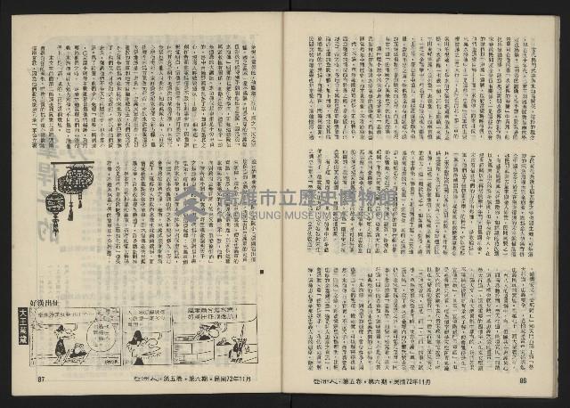 《亞洲人復刊號NO.30》藏品圖，第45張