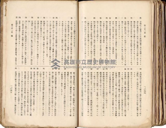 《高雄州市街庄例規輯覽》藏品圖，第575張