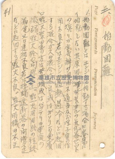 高雄州自動車取締規則書藏品圖，第75張