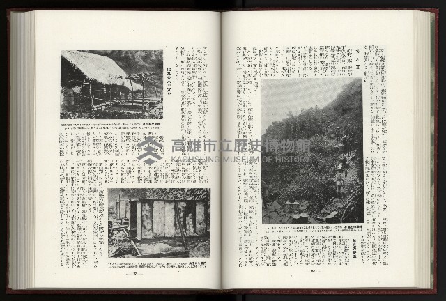 《日本地理風俗大系-  第十五卷 臺灣篇》藏品圖，第75張