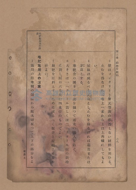 《補習學校農業教科書土壤肥料篇》藏品圖，第75張