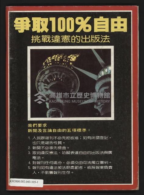 《新聞時代週刊NO.211、212》藏品圖，第75張