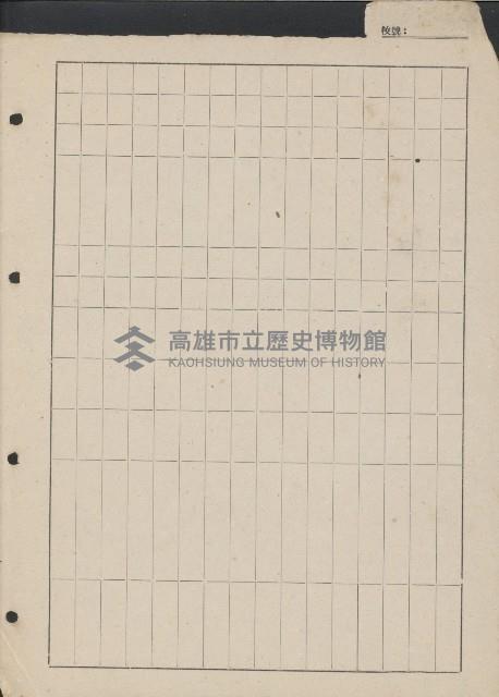 高雄縣美濃鎮吉洋國民學校概況及財產資料藏品圖，第56張