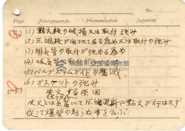 高雄州自動車取締規則書藏品圖，第55張