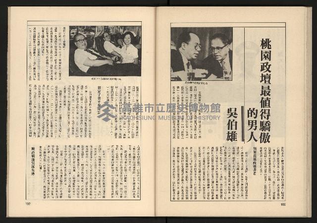 《透視桃園政治風暴—林清松脫逃秘錄》藏品圖，第55張