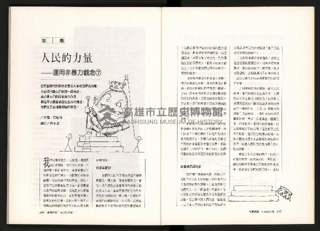 《台灣評論NO.11》藏品圖，第55張