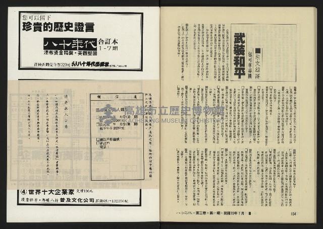 《八十年代月刊NO.13》藏品圖，第55張