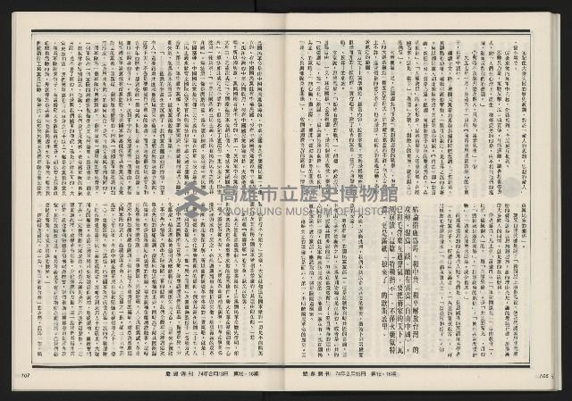 《發揚週刊NO.15、16》藏品圖，第55張