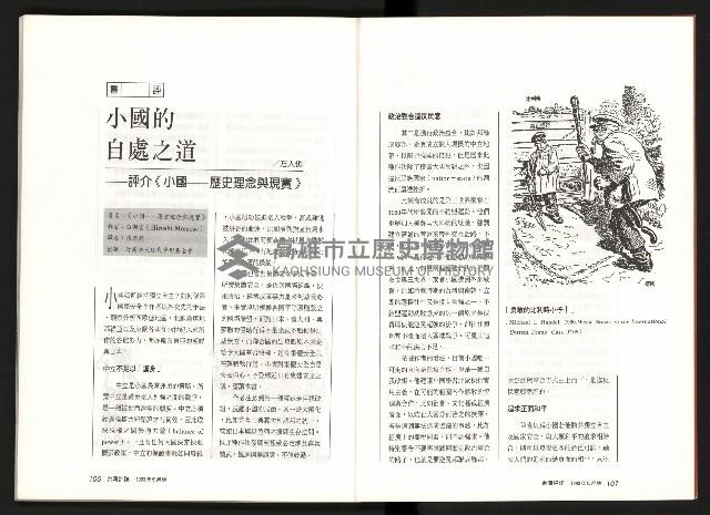 《台灣評論NO.7》藏品圖，第55張