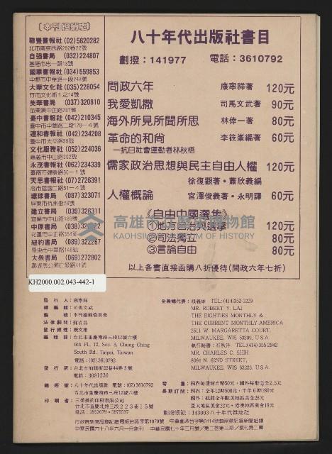 《八十年代月刊NO.9》藏品圖，第55張