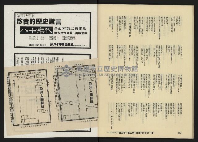 《八十年代月刊NO.14》藏品圖，第55張