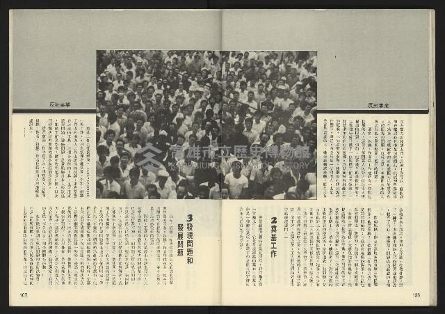 《先鋒時代週刊NO.13、14》藏品圖，第55張