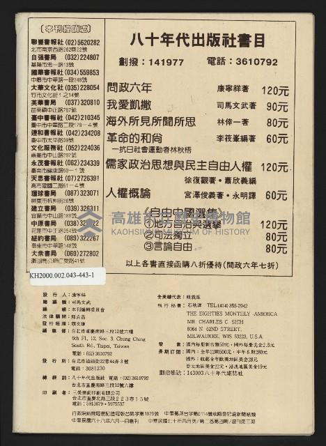 《八十年代月刊NO.10》藏品圖，第55張