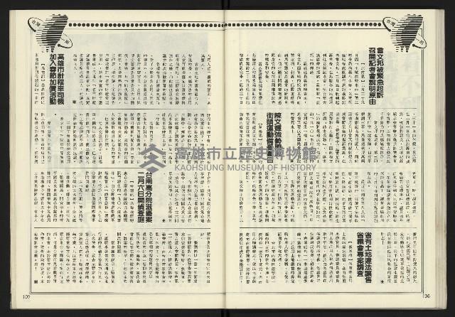 《新聞時代週刊NO.211、212》藏品圖，第55張